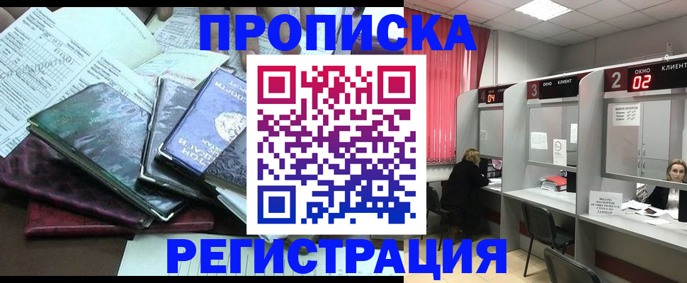 временная прописка в Нижнеудинске